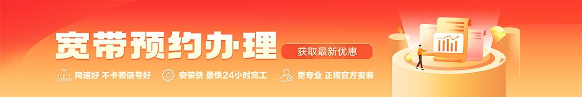 江东宽带在线办理入口